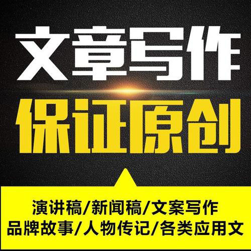 專業(yè)代寫演講稿