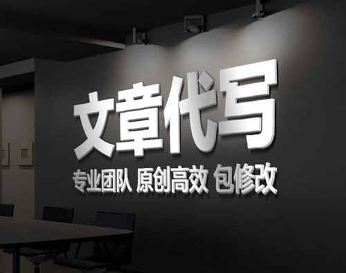 文章代寫公司